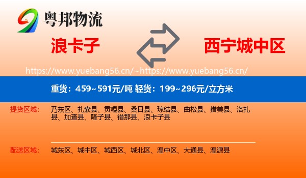 浪卡子到城中区物流
