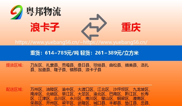 浪卡子到重庆物流