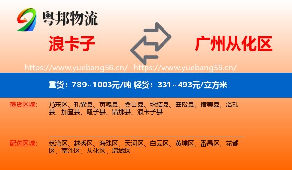 浪卡子到从化区物流