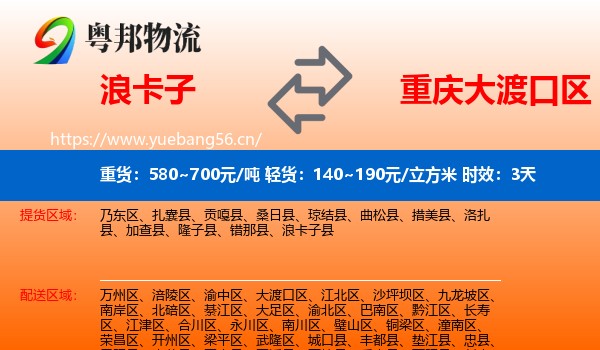 浪卡子到大渡口区物流专线名片