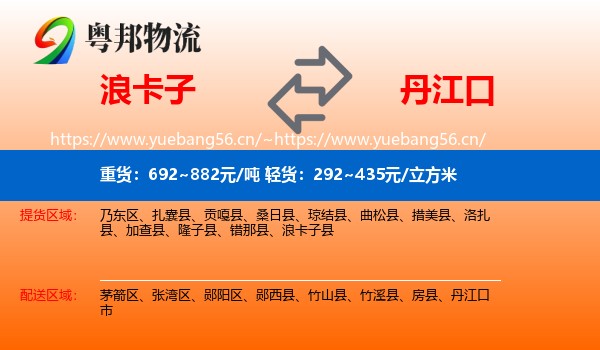 浪卡子到丹江口市物流