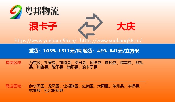 浪卡子到大庆物流