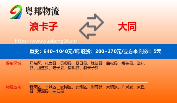 浪卡子到大同物流专线名片
