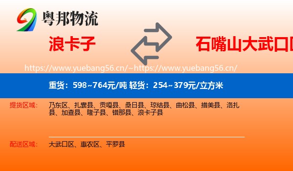 浪卡子到大武口区物流
