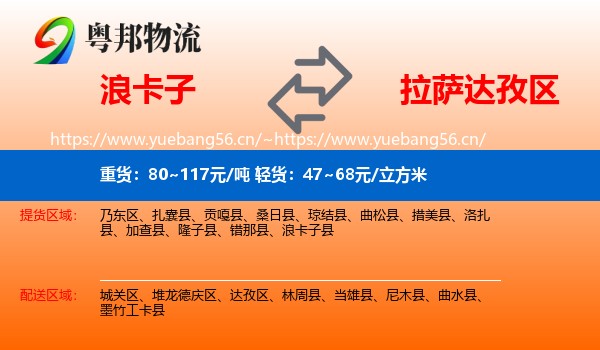 浪卡子到达孜区物流