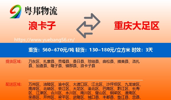 浪卡子到大足区物流专线名片