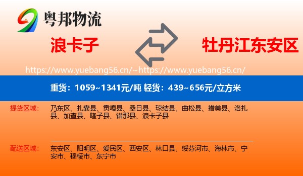 浪卡子到东安区物流
