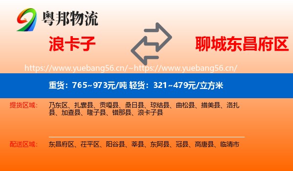 浪卡子到东昌府区物流