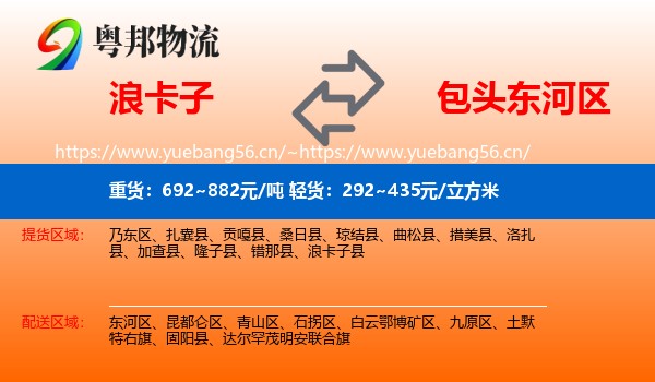 浪卡子到东河区物流