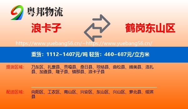浪卡子到东山区物流