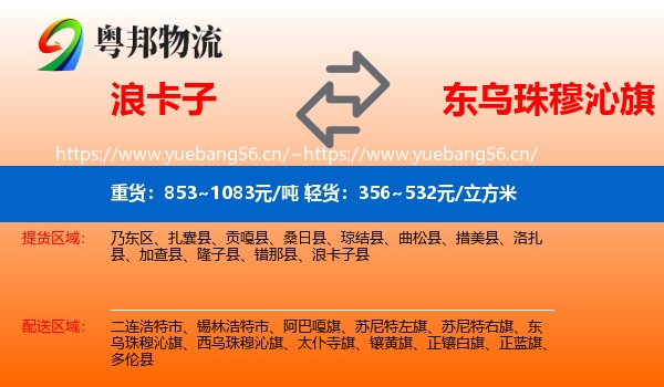 浪卡子到东乌珠穆沁旗物流
