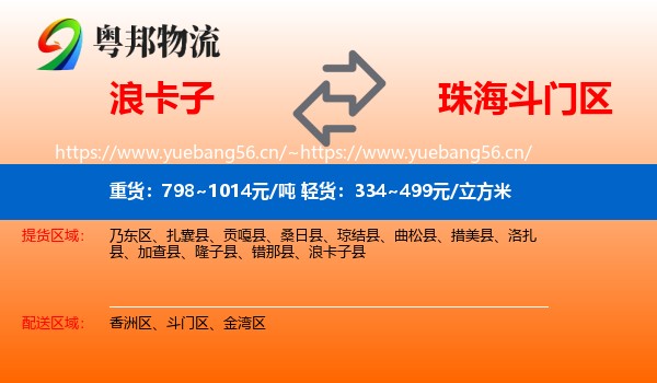 浪卡子到斗门区物流