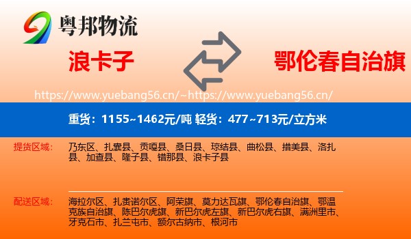 浪卡子到鄂伦春自治旗物流