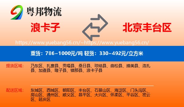 浪卡子到丰台区物流