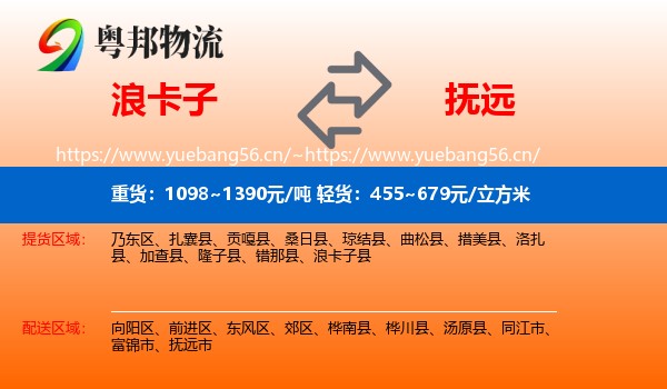 浪卡子到抚远市物流