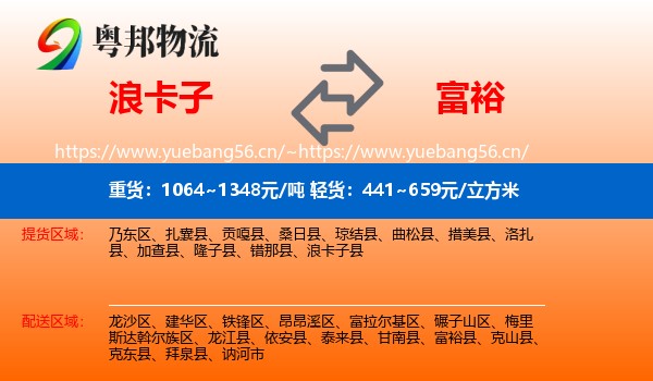 浪卡子到富裕县物流