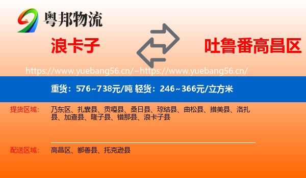 浪卡子到高昌区物流