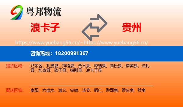 浪卡子到贵州物流