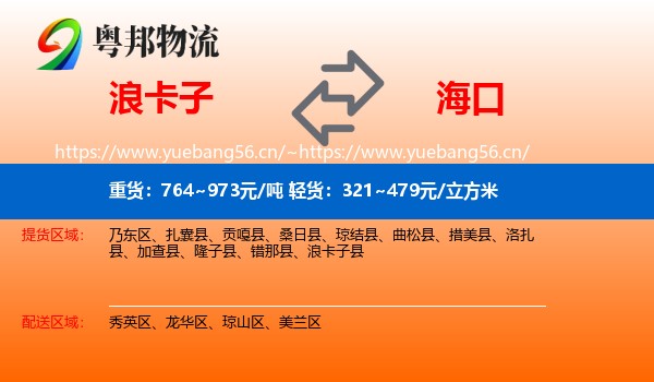 浪卡子到海口物流