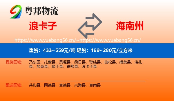 浪卡子到海南州物流