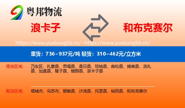 浪卡子到和布克赛尔物流
