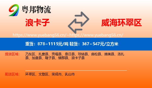浪卡子到环翠区物流