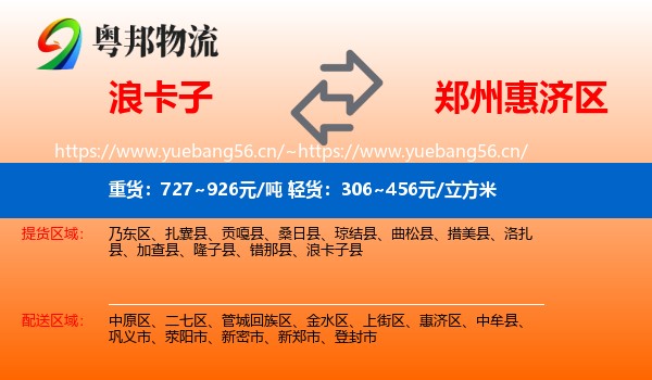 浪卡子到惠济区物流
