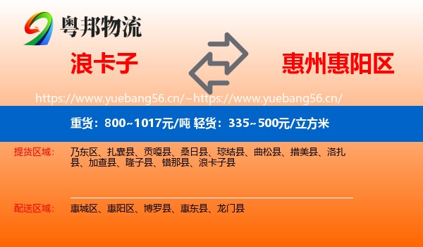 浪卡子到惠阳区物流