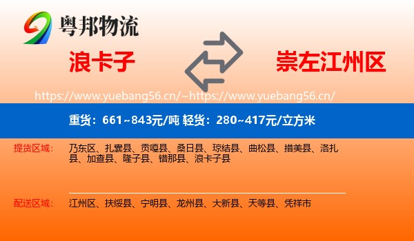 浪卡子到江州区物流