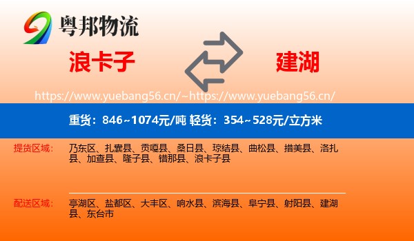 浪卡子到建湖县物流