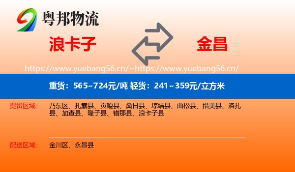 浪卡子到金昌物流