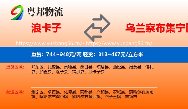 浪卡子到集宁区物流