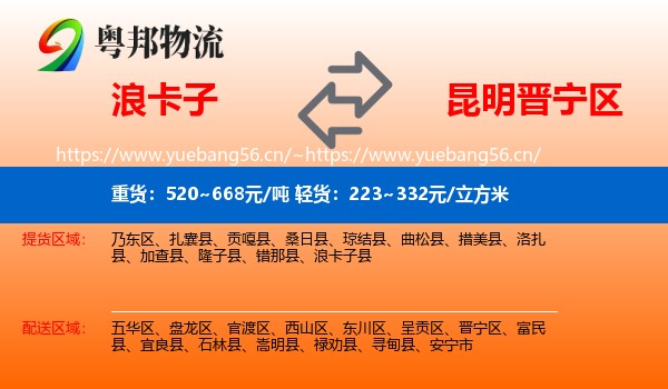 浪卡子到晋宁区物流