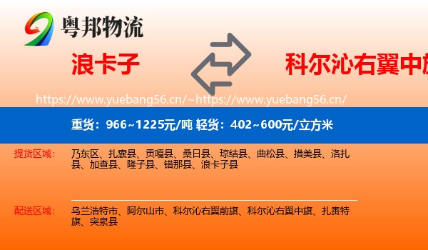 浪卡子到科尔沁右翼中旗物流