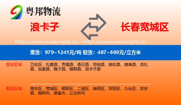 浪卡子到宽城区物流