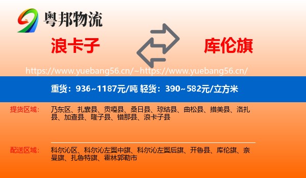 浪卡子到库伦旗物流