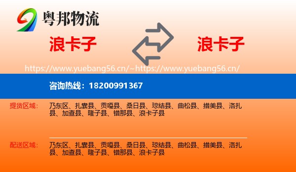 浪卡子到浪卡子县物流