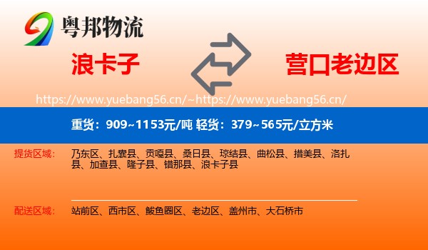 浪卡子到老边区物流