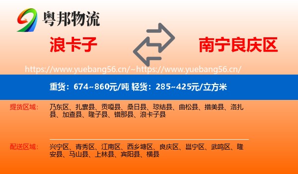 浪卡子到良庆区物流