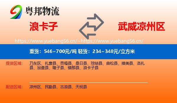 浪卡子到凉州区物流