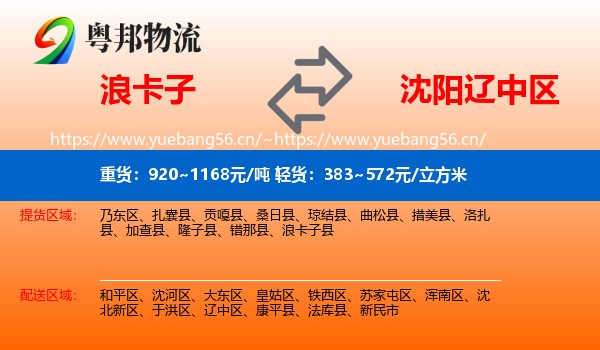 浪卡子到辽中区物流