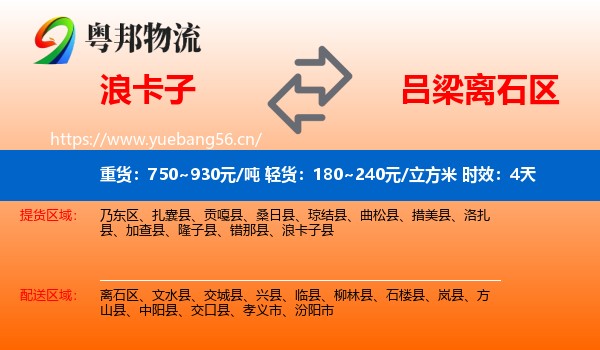 浪卡子到离石区物流专线名片