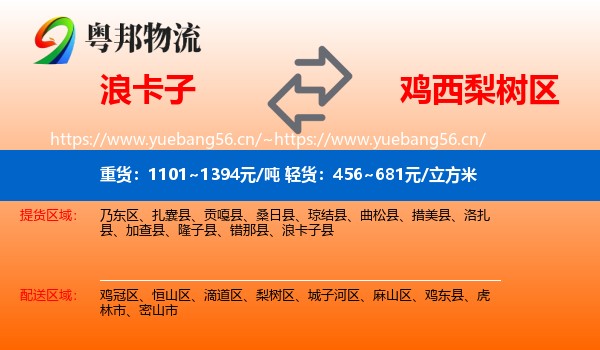 浪卡子到梨树区物流