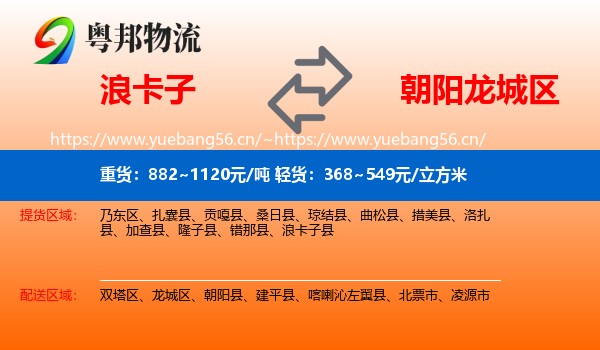 浪卡子到龙城区物流