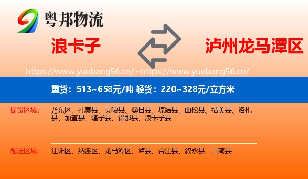 浪卡子到龙马潭区物流