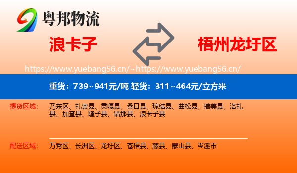 浪卡子到龙圩区物流