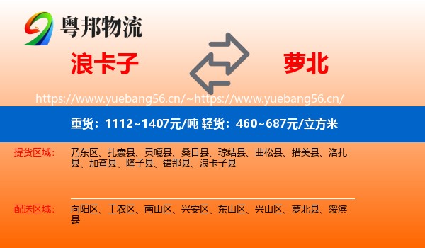 浪卡子到萝北县物流