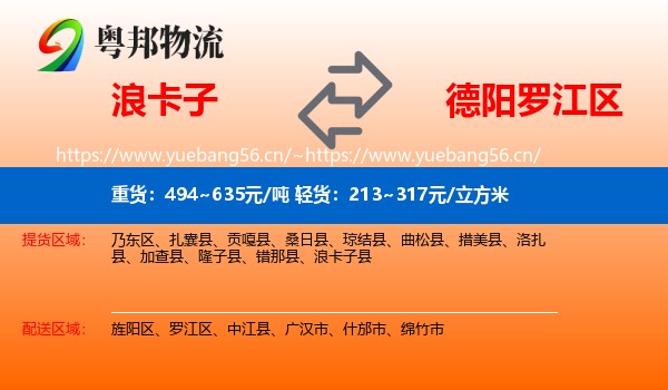 浪卡子到罗江区物流