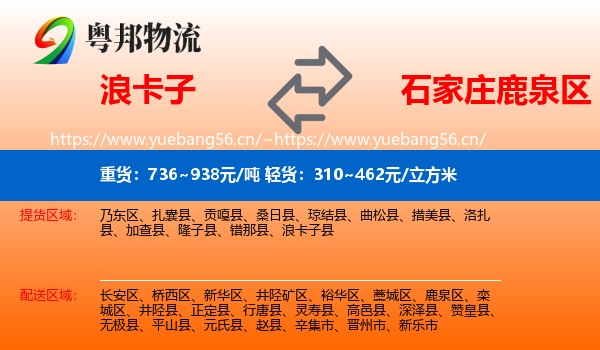 浪卡子到鹿泉区物流