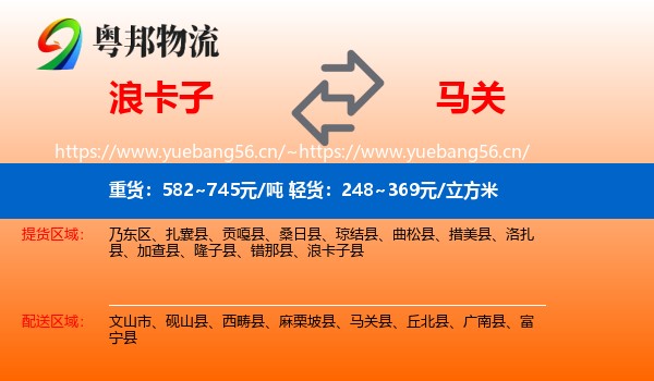 浪卡子到马关县物流